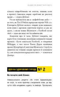 Дмитро Дубілет. Бізнес на здоровому глузді. 50 ідей, як домогтися свого — Тимур Ворона #15