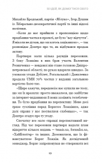 Дмитро Дубілет. Бізнес на здоровому глузді. 50 ідей, як домогтися свого — Тимур Ворона #17