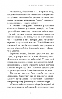 Дмитро Дубілет. Бізнес на здоровому глузді. 50 ідей, як домогтися свого — Тимур Ворона #19