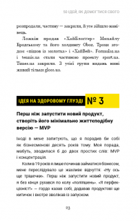 Дмитро Дубілет. Бізнес на здоровому глузді. 50 ідей, як домогтися свого — Тимур Ворона #21