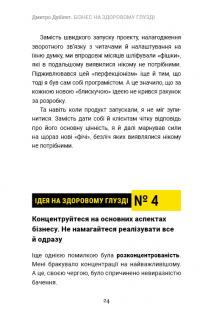 Дмитро Дубілет. Бізнес на здоровому глузді. 50 ідей, як домогтися свого — Тимур Ворона #22