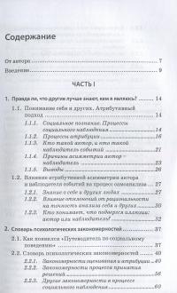 Человек. Инструкция по эксплуатации. Путеводитель по социальному поведению — Ханна Брыч #3
