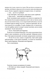 Антуан де Сент-Екзюпері. Повне зібрання творів — Антуан де Сент-Экзюпери #17