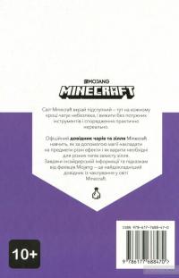 Minecraft. Довідник чарів та зілля — Стефани Милтон #3