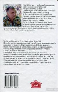 Шизґара — Сергей Батурин #2