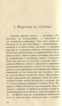 Шизґара — Сергей Батурин #3