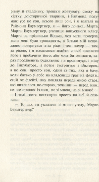 Дитя песиголовців — Владимир Аренев #6