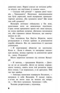 Черептон Крутій. Гра з вогнем — Дерек Ленди #5