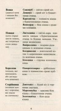 Коти-вояки. Нове пророцтво. У 6 книгах. Книга 4. Стожари — Эрин Хантер #6