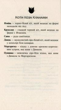 Коти-вояки. Нове пророцтво. У 6 книгах. Книга 4. Стожари — Эрин Хантер #10