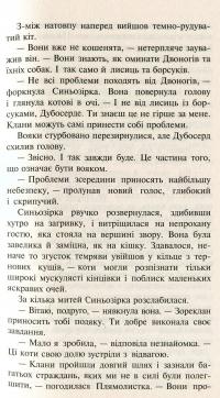 Коти-вояки. Нове пророцтво. У 6 книгах. Книга 4. Стожари — Эрин Хантер #13