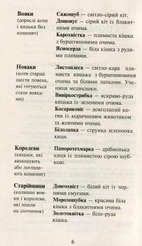 Коти-вояки. Нове пророцтво. У 6 книгах. Книга 5. Сутінки — Эрин Хантер #6