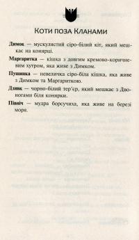 Коти-вояки. Нове пророцтво. У 6 книгах. Книга 5. Сутінки — Эрин Хантер #10