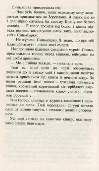 Коти-вояки. Нове пророцтво. У 6 книгах. Книга 5. Сутінки — Эрин Хантер #14