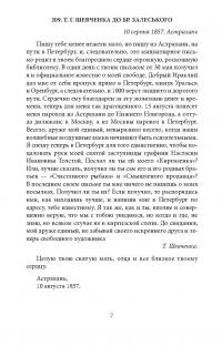 Епістолярій Тараса Шевченка. У 2 книгах. Книга 2. 1857-1861 рр. — Тарас Шевченко #8