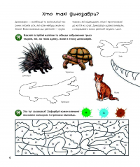 Чому? Чого? Навіщо? Динозаври. Інтерактивна книжка (+ наліпки та саморобки) — Штефан Рихтер #4