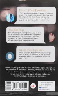 Підпишись на мене знову — А. В. Гейгер #2