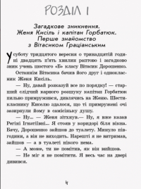 Неймовірні детективи. Частина 1 — Всеволод Нестайко #3
