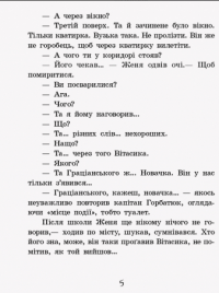 Неймовірні детективи. Частина 1 — Всеволод Нестайко #4