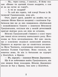 Неймовірні детективи. Частина 1 — Всеволод Нестайко #7