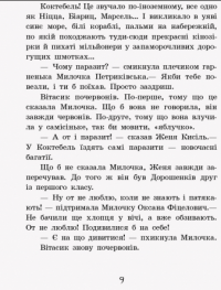 Неймовірні детективи. Частина 1 — Всеволод Нестайко #8