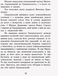 Неймовірні детективи. Частина 1 — Всеволод Нестайко #11