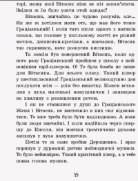 Неймовірні детективи. Частина 1 — Всеволод Нестайко #14