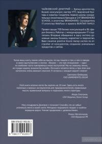 Brandhero. Оставить свой след — Дмитрий Чайковский #5