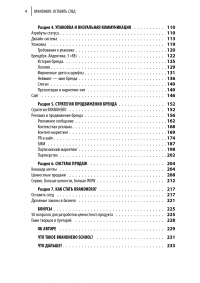 Brandhero. Оставить свой след — Дмитрий Чайковский #8