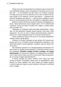 Brandhero. Оставить свой след — Дмитрий Чайковский #14