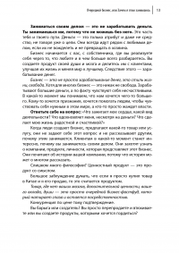 Brandhero. Оставить свой след — Дмитрий Чайковский #17