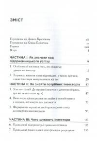 Зламай код інвестора — Джуди Робинетт #7