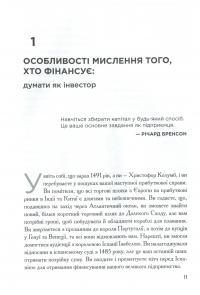 Зламай код інвестора — Джуди Робинетт #10