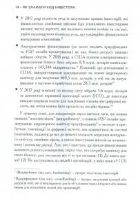 Зламай код інвестора — Джуди Робинетт #13