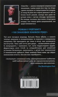 Інститут — Стивен Кинг #2