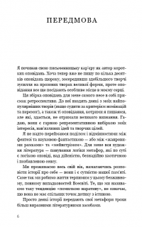 Паперовий звіринець та інші оповідання — Кен Лю #5