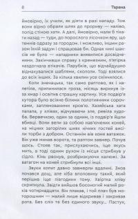 Тарана — Сергей Карюк #8