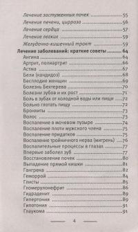 Медицина Болотова. Царская водка — Борис Болотов #4