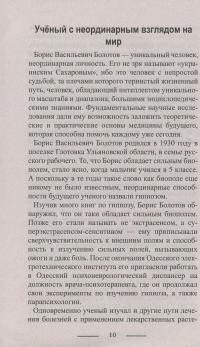 Медицина Болотова. Царская водка — Борис Болотов #10