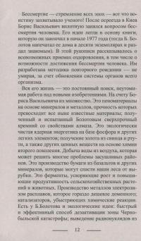 Медицина Болотова. Царская водка — Борис Болотов #12