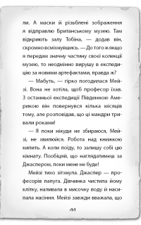 Детиктив Мейзі Хітчинз, або Справа про втрачену маску. Книга 4 — Холли Вебб #8