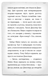 Детиктив Мейзі Хітчинз, або Справа про втрачену маску. Книга 4 — Холли Вебб #9