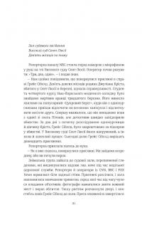 Не вір у це — Чарли Донли #8