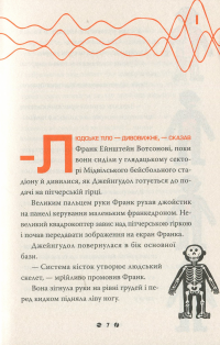Франк Ейнштейн і Турбомозок. Книга 3 — Джон Щешка #3