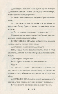 Франк Ейнштейн і Турбомозок. Книга 3 — Джон Щешка #6