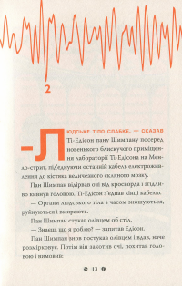 Франк Ейнштейн і Турбомозок. Книга 3 — Джон Щешка #9