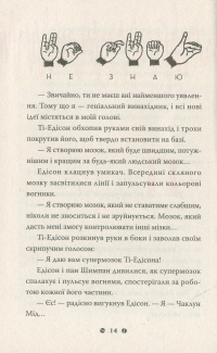 Франк Ейнштейн і Турбомозок. Книга 3 — Джон Щешка #10