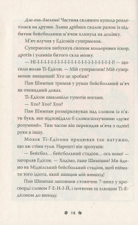 Франк Ейнштейн і Турбомозок. Книга 3 — Джон Щешка #12