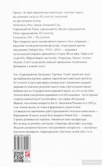 Історія європейської цивілізації. Середньовіччя. Експедиції. Торгівля. Утопії #2
