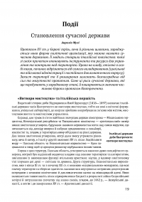 Історія європейської цивілізації. Середньовіччя. Експедиції. Торгівля. Утопії #16